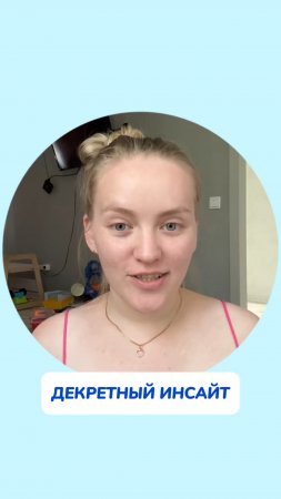 Словила инсайт