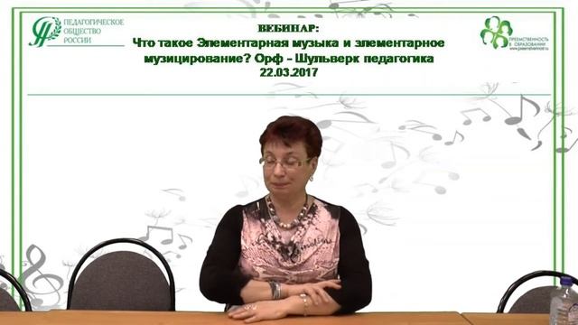 13_22.03.2017 Вебинар_ Что такое Элементарная музыка и элементарное музицирование_ смотреть онлайн