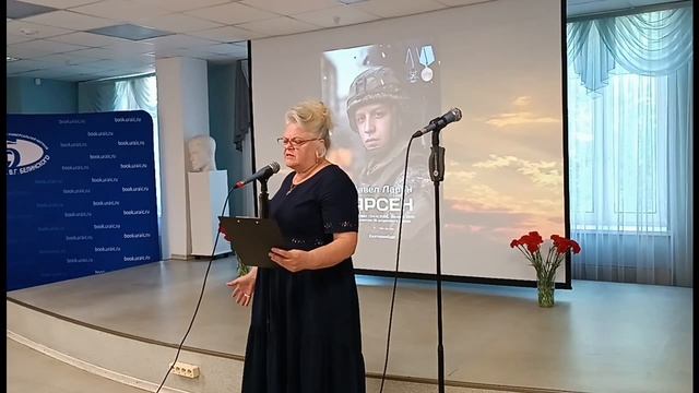 12.07.2025. Библиотека Белинского В.Г. Вечер памяти "ПОЭТЫ УРАЛА ГЕРОЯМ СВО!"