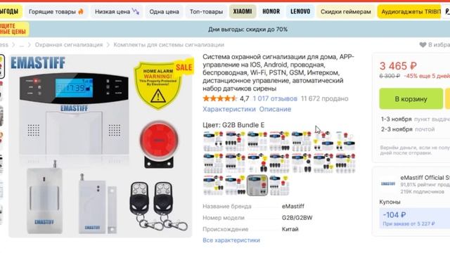 ТОП-5 лучших систем охранной сигнализации с АлиЭкспресс. Рейтинг смотреть онлайн
