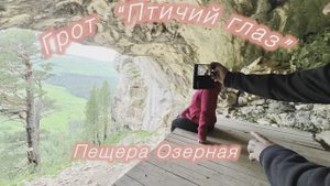 #поход Красивые места Адыгеи #грот  Птичий глаз, #пещера Озерная #лагонаки