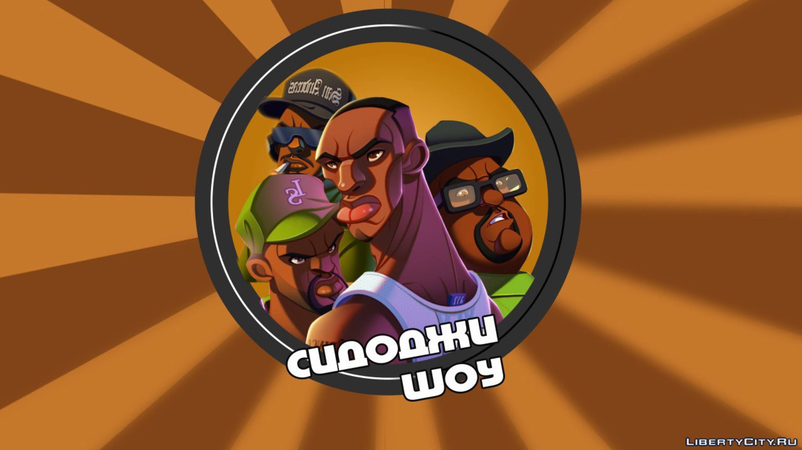 Сидоджи шоу - Игра в слона смотреть онлайн