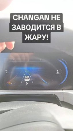 Чанган не заводитсяв жару!  #changan #automobile #юмор #ремонт #changanauto #жара