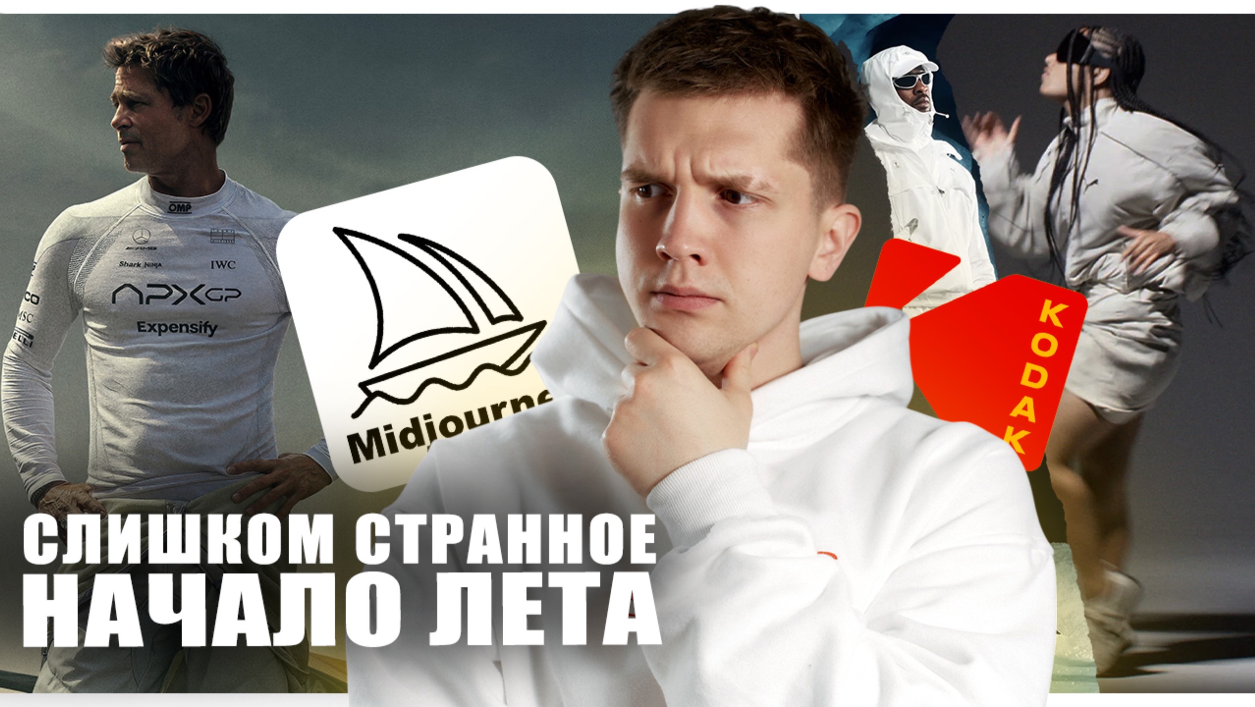 Apple F1 в кино // Disney и Universal судится с Midjourney // Kodak снова в игре