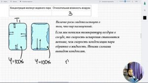 Урок 26. Влажность воздуха. Домашняя работа №5 (базовый уровень сложности)