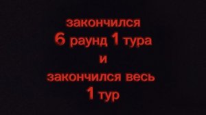 1 раунд 2 тура Степка TV ⚔️ IGRUHA