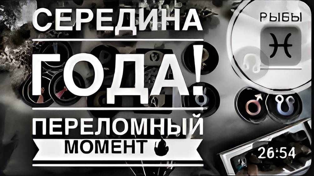 Рыбы прогноз с 14 по 27 Июля Важные 2 недели