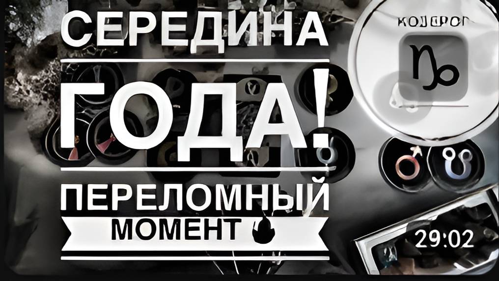КОЗЕРОГ прогноз с 14 по 27 Июля Важные 2 недели!