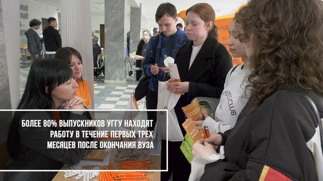 Ярмарка студентов - 2025 в УГГУ