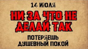 14 июля — День святого мученика Иустина Философа. Что нельзя делать. Народные традиции и приметы