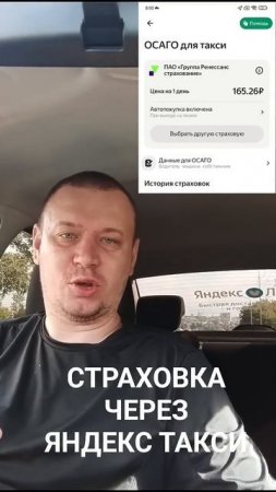 ОПЯТЬ ПОДОРОЖАЛА СТРАХОВКА ЧЕРЕЗ ЯНДЕКС ТАКСИ#яндекстакси #люди #taxi #топ
