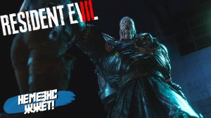 НЕМЕЗИС ЖЖЁТ! ➤ Resident Evil 3 Remake #2