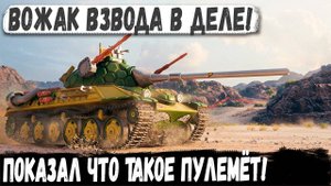 ТВП Т 50 51 ● ВОЖАК ВЗВОДА Не оставил шансов! Жесткий нагиб