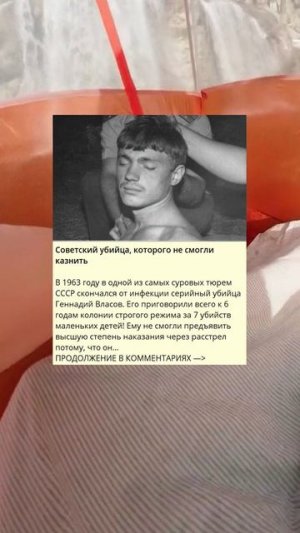 e_744_Советский убийца, которого не смогли казнить_W