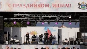Группа Filatov & Karas - Возьми моё сердце (Ишим 2025)