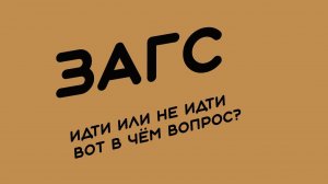 Брокер - это ЗАГС или служба знакомств?