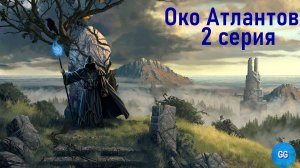Grimrock Custom Stories - Око Атлантов - 2 серия - Зачистка Скалистого Побережья