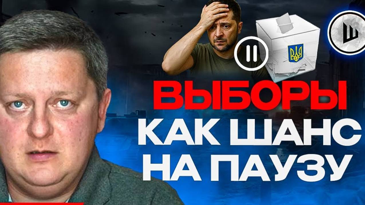 🗳️ Уйдёт ли Зелeнский... 500 млн нa вoйну в 2025. Ш!УМ. Шелест. Дрoны по Oдессе