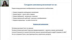 Синдром Самозванца