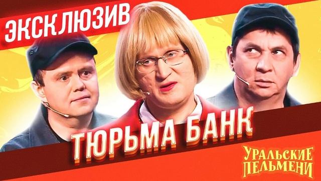 УРАЛЬСКИЕ ПЕЛЬМЕНИ