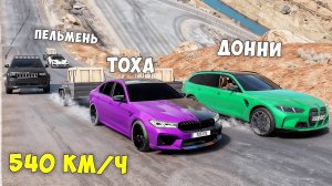 ЦАРЬ ГОРЫ В BEAMNG DRIVE ! КАКАЯ МАШИНА ЗАЕДЕТ НА ОПАСНУЮ ГОРУ НА МАКСИМАЛЬНОЙ СКОРОСТИ !