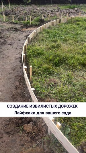 Создание извилистых дорожек