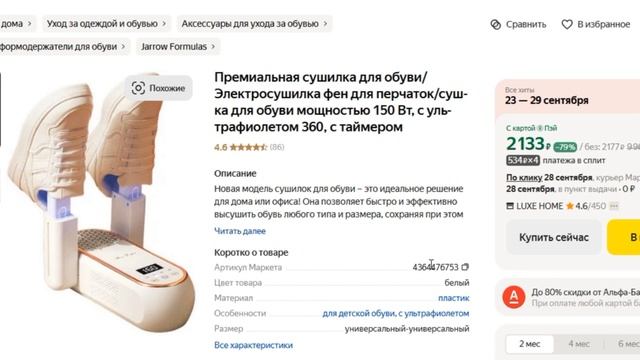 ТОП-3 лучшие электрические сушилки для обуви. Рейтинг смотреть онлайн