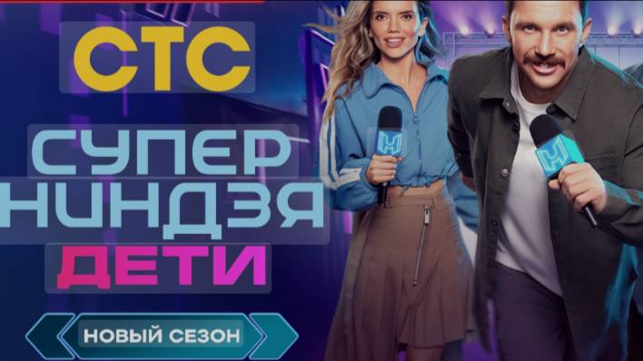 Супер ниндзя дети. Сезон 2. 10-я серия - "Финал, 2-я часть"
