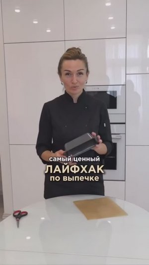 Простой лайфхак, который сильно облегчит процесс выпечки