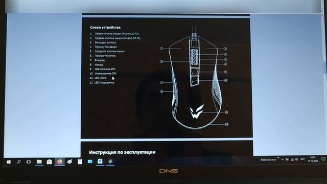 Настройка мыши ARDOR GAMING Fury PRO смотреть онлайн