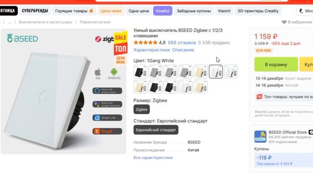 ТОП-5 лучших умных выключателей с AliExpress. Рейтинг смотреть онлайн