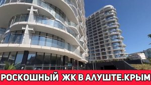 Обзор роскошного комплекса в Алуште с видом на горы и море!