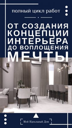 Воплощение мечты