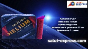 Helium от Magictime | Петарды P1217 | Пиратка | Salut-Express