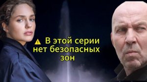 Опасный 15 серия Двойная рокировка Премьера 2025 на Пятом канале  Обзор