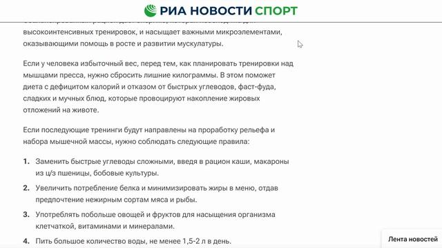 Питание для пресса - Step by step to mastery