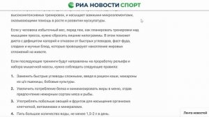 Питание для пресса - Step by step to mastery