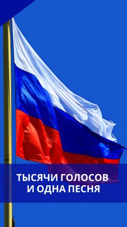 В Санкт-Петербурге три тысячи человек запели хором. Момент, который тронет до мурашек