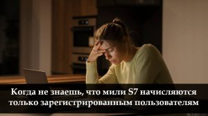 Как зарегистрироваться на S7