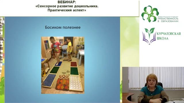 Вебинар_ «Сенсорное развитие дошкольника. Практический аспект» смотреть онлайн
