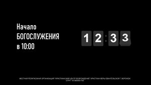 ⛪ 13.07.2025 • Богослужение | Центральный Дом Молитвы | Воронеж