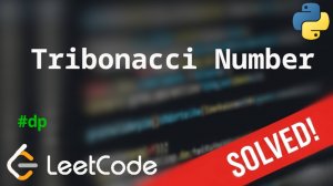 1137 Tribonacci Number | Решение задачи с комментариями | LeetCode
