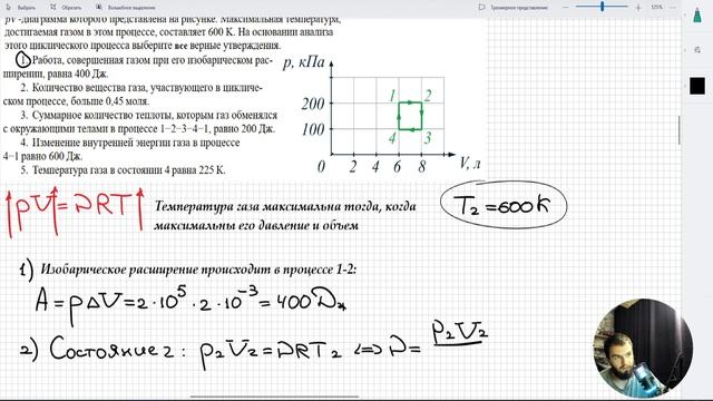 Урок 24. Первый закон термодинамики. Домашняя работа №7 (базовый уровень сложности)