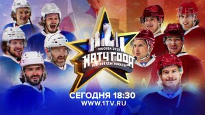 Первый канал покажет "Матч года 2025. Все звезды хоккея"