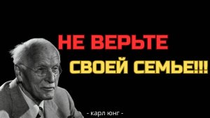 После 60 единственная надежная поддержка – НЕ СЕМЬЯ – Карл Юнг