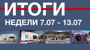 Основные события недели в Севастополе: 7 июля – 13 июля