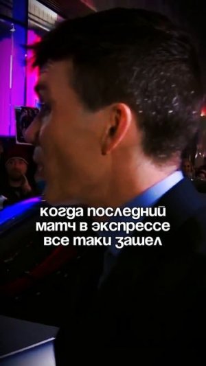 Ты не верил. Ты страдал. Ты почти сдался.
Но экспресс ЗАШЁЛ.