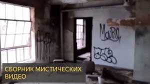 Сборник мистических видео - Погляди и не испугайся