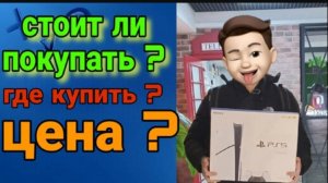 Стоит ли покупать PS5 в 2025 году