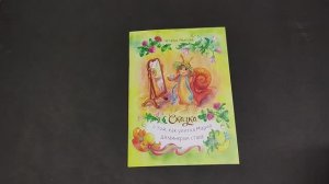 Сказка о том, как улитка Мария дизайнером стала